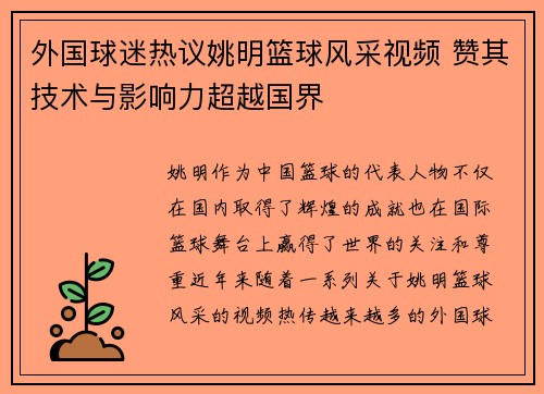 外国球迷热议姚明篮球风采视频 赞其技术与影响力超越国界